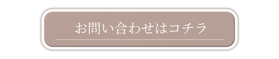 TFアーテリアに関するお問い合わせはコチラ
