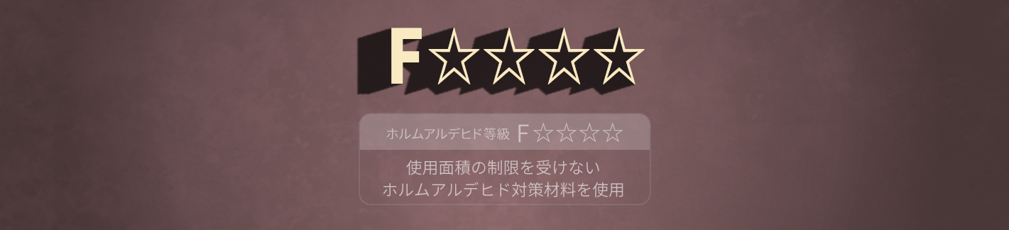 材料にもこだわるTFWALLはカラダにも優しい材料のみを使用