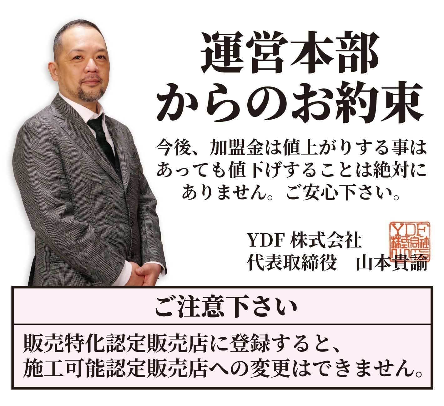 TFWALLの認定販売店に関する加盟金は値上がりすることはあっても値下げすることはありません