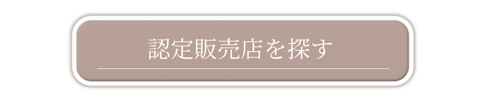 全国のTFフロアーの取扱店を探す