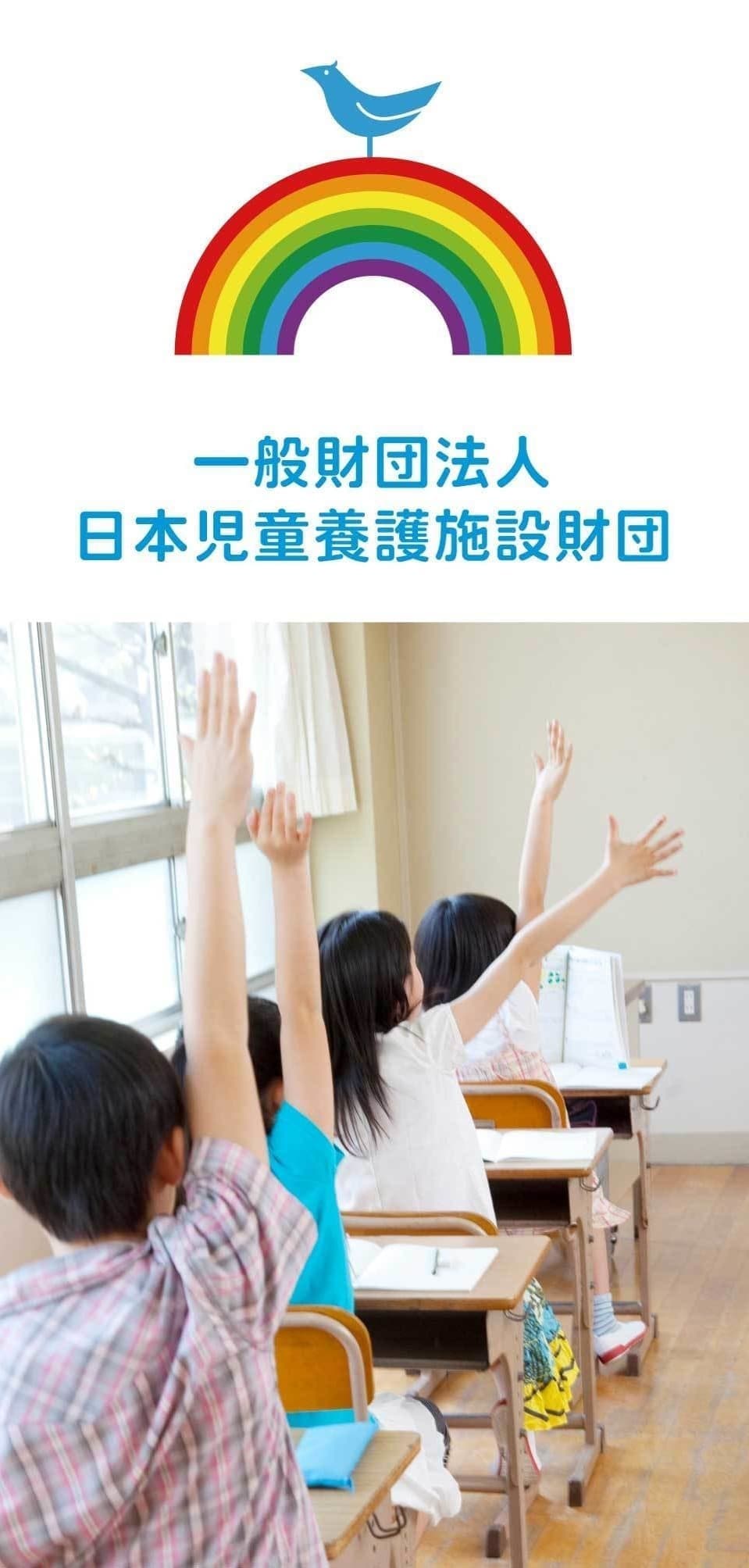 TFシリーズの売上の一部は一般財団法人日本児童養護施設財団に寄付されます